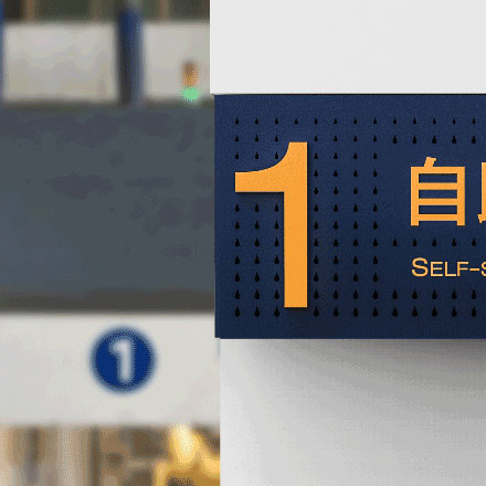 導視系統設計作品案例展示