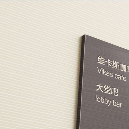 標識系統設計作品案例展示